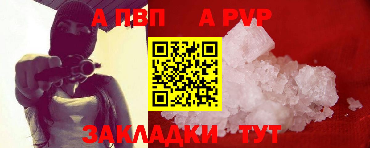 А ПВП крисы CK  Альфа ПВП Соль  Вход с VPN  Альфа ПВП Crystall  Alpha-PVP  Заречный 