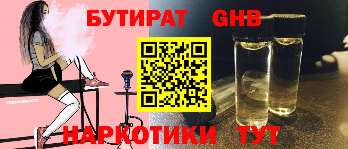 Бутират 1.4BDO  Вход с VPN  Заречный 