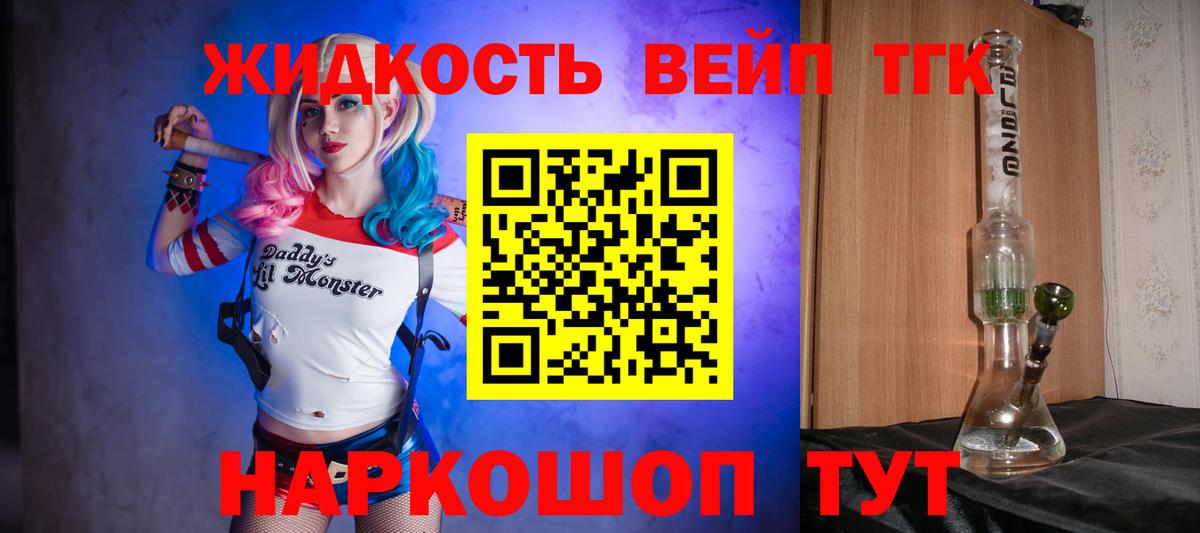 ТГК вейп с тгк Заречный