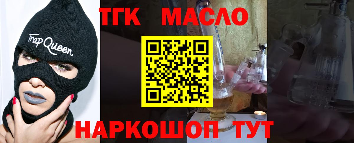 ТГК THC oil  Вход с VPN  Заречный  купить закладку  Дистиллят ТГК концентрат 
